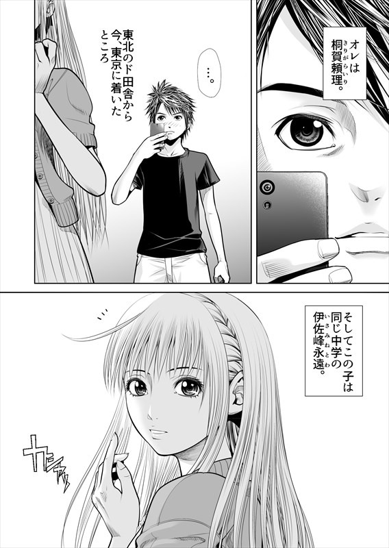 「終わりの始まりを、君と一緒に。」第1話より。