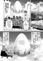 「終わりの始まりを、君と一緒に。」より。