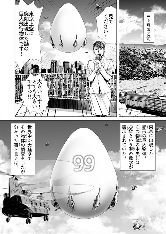 「終わりの始まりを、君と一緒に。」より。