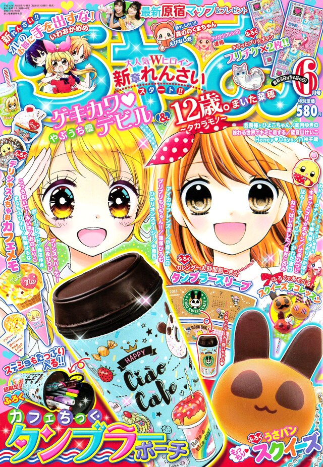 ちゃお6月号