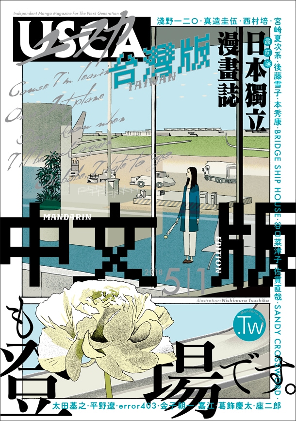 ユースカ台湾版の翻訳は黄鴻硯（Mangasick）が手がけた。日本での販売予定は決定次第ジオラマブックスの公式Twitterアカウントで告知される予定。