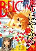 BE・LOVE10号