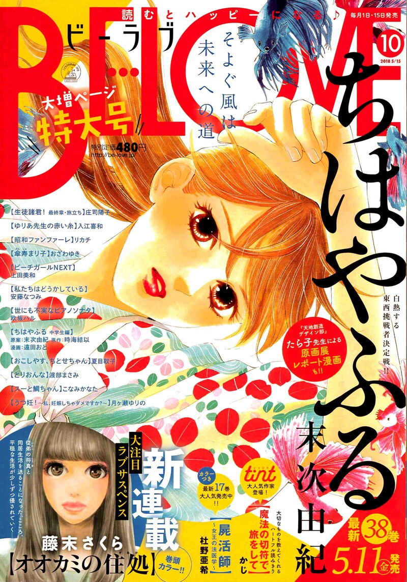 BE・LOVE10号