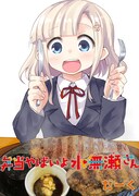 「弁当やばいよ 水無瀬さん」カット