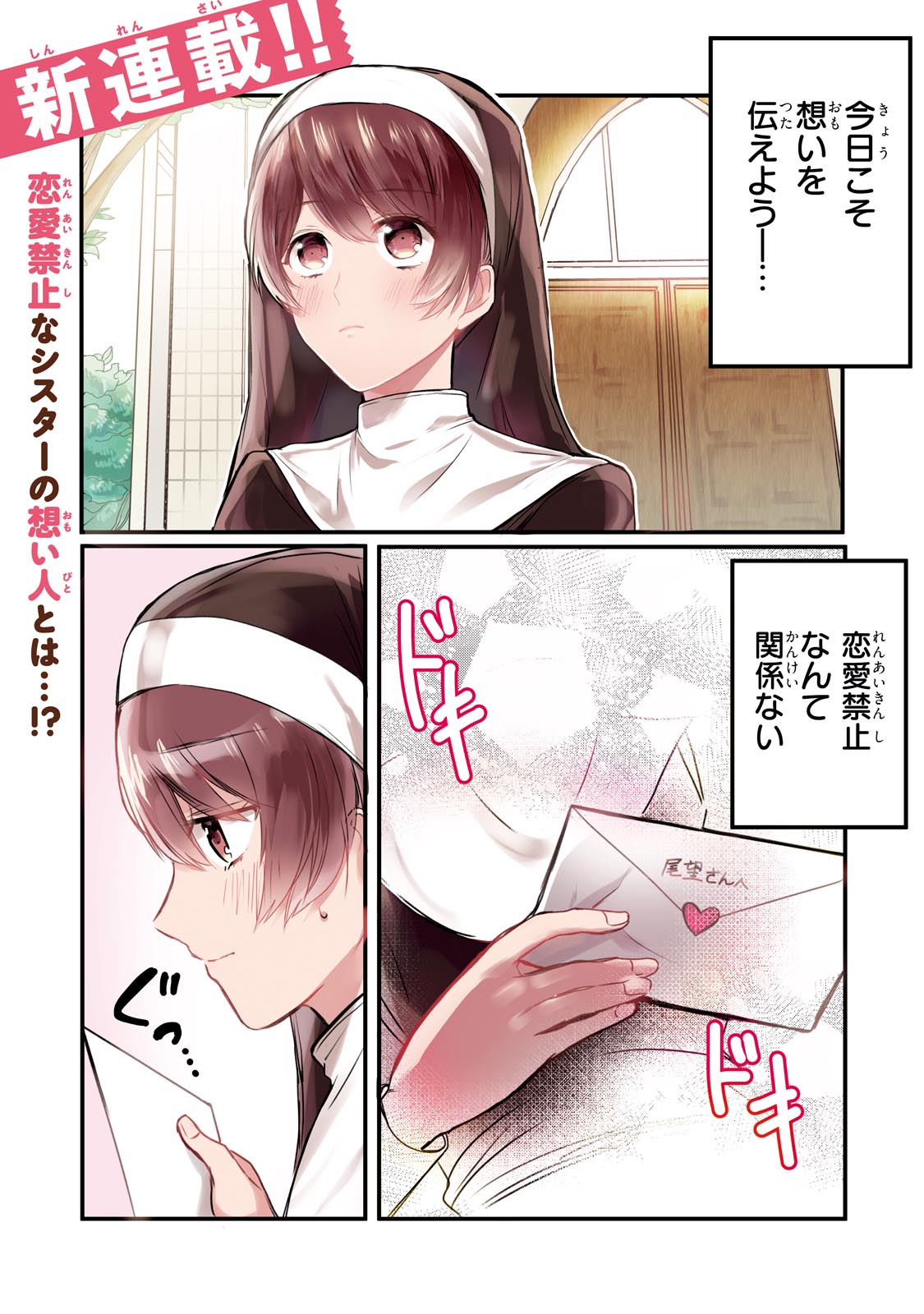 「栗栖ちゃんと尾望さん」より。