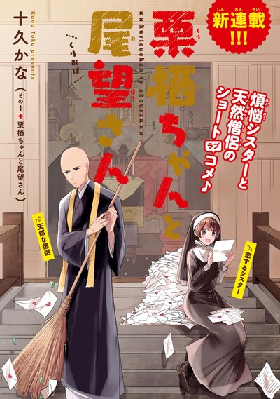 「栗栖ちゃんと尾望さん」扉ページ