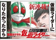 「東島丹三郎は仮面ライダーになりたい」