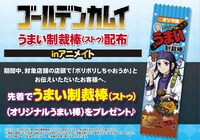 「うまい制裁棒（ストゥ）」配布の告知画像。