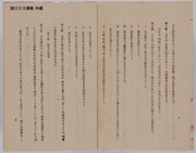 憲法原文一部抜粋