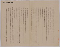 憲法原文一部抜粋