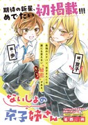 「ないしょの京子姉さん」扉ページ