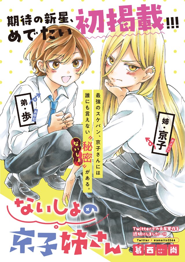 「ないしょの京子姉さん」扉ページ