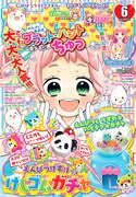 なかよし6月号