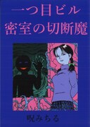 会場で限定販売される同人誌。