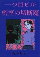 会場で限定販売される同人誌。