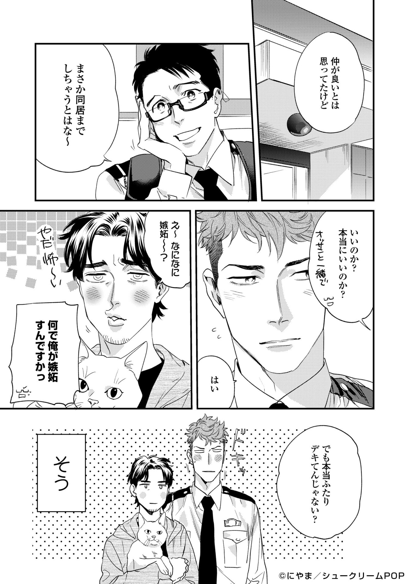 「僕のおまわりさん2」より。