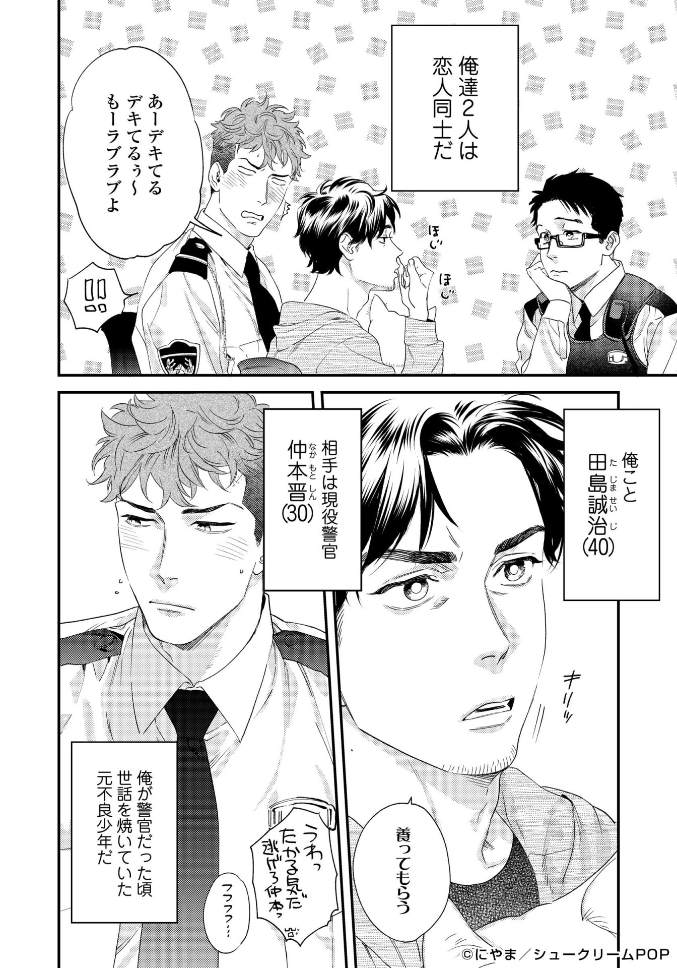 「僕のおまわりさん2」より。