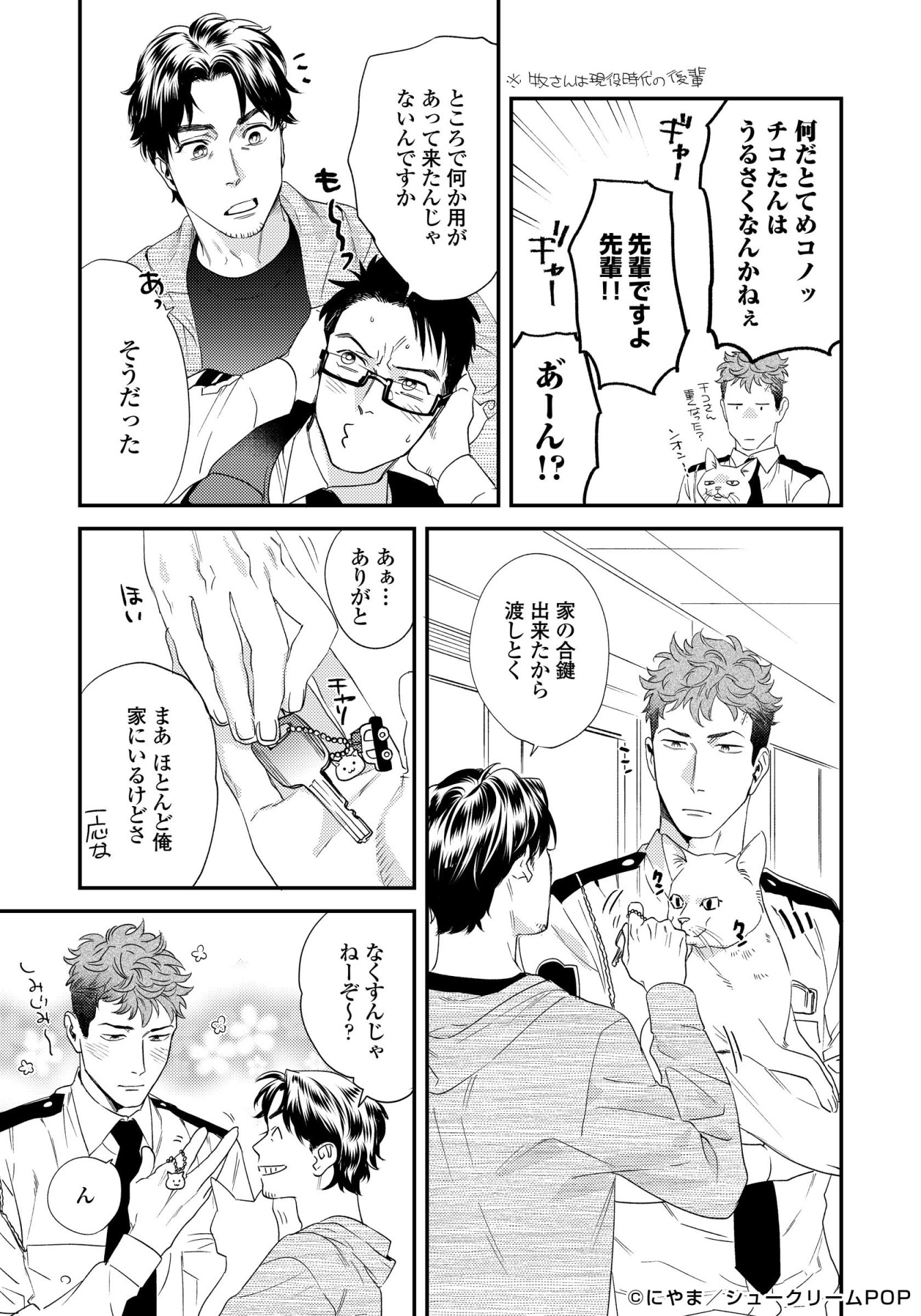 「僕のおまわりさん2」より。