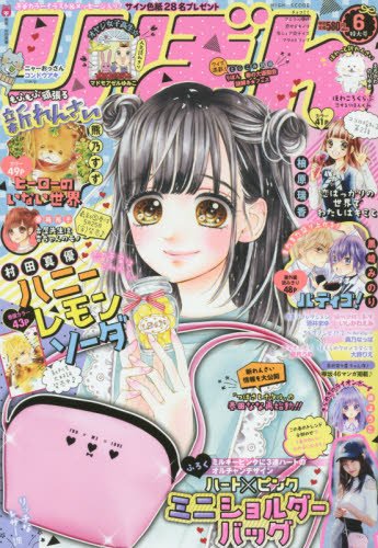 りぼん6月号