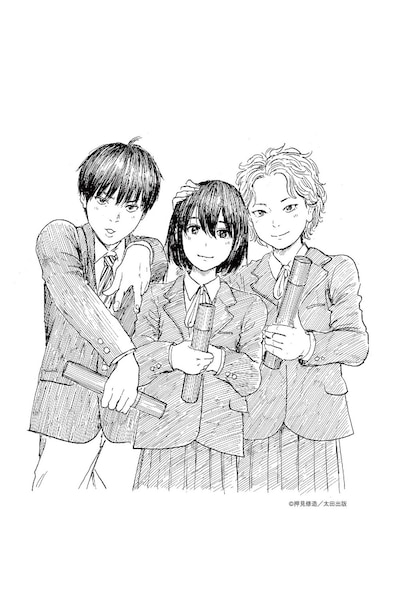 押見修造描き下ろしイラスト。