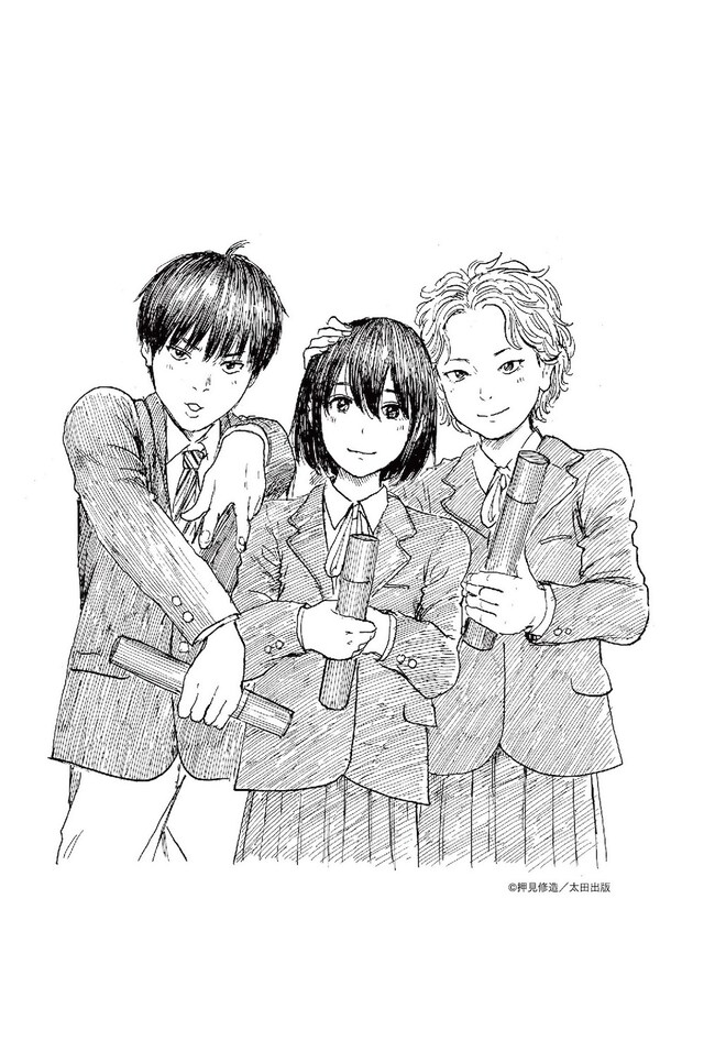 押見修造描き下ろしイラスト。