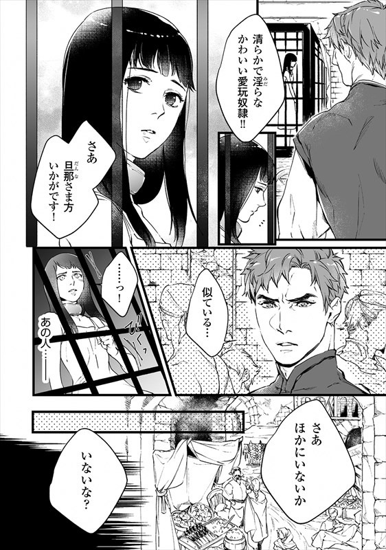 「異世界で奴隷になりましたがご主人さまは私に欲情しません」より。