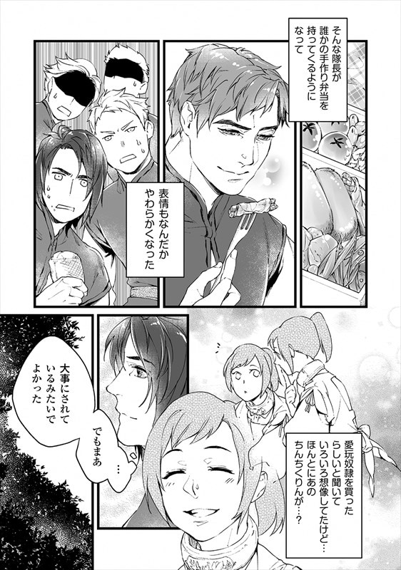 「異世界で奴隷になりましたがご主人さまは私に欲情しません」より。