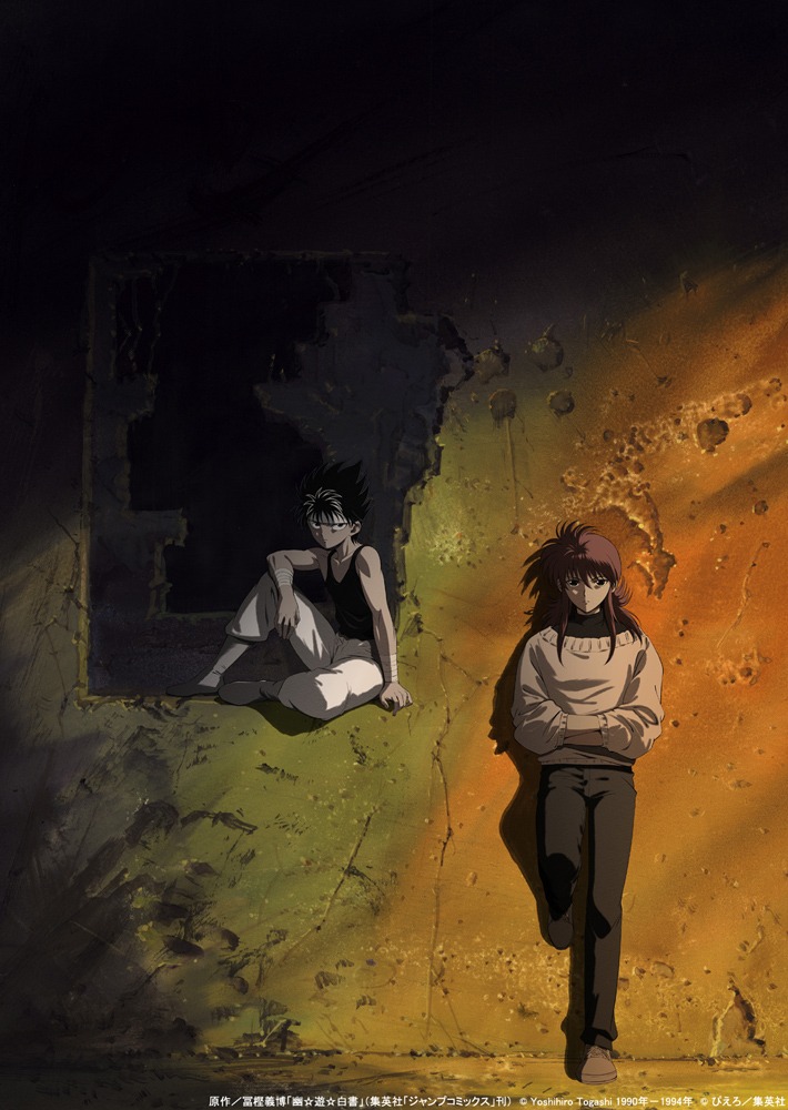 「幽☆遊☆白書」新作アニメのキービジュアル。原作／冨樫義博「幽☆遊☆白書」（集英社「ジャンプコミックス」刊）(c)Yoshihiro Togashi 1990年－1994年 (c)ぴえろ／集英社