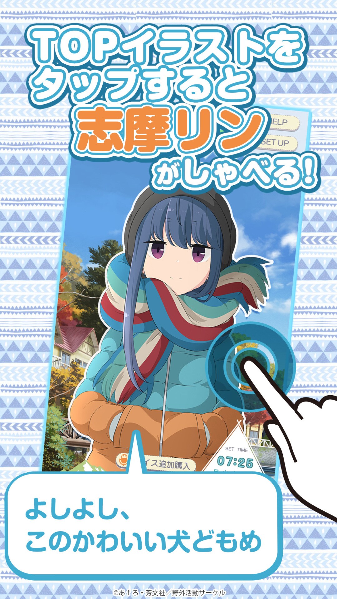 ゆるキャン△ ～志摩リンアラーム～」サンプル画像 [画像ギャラリー 2