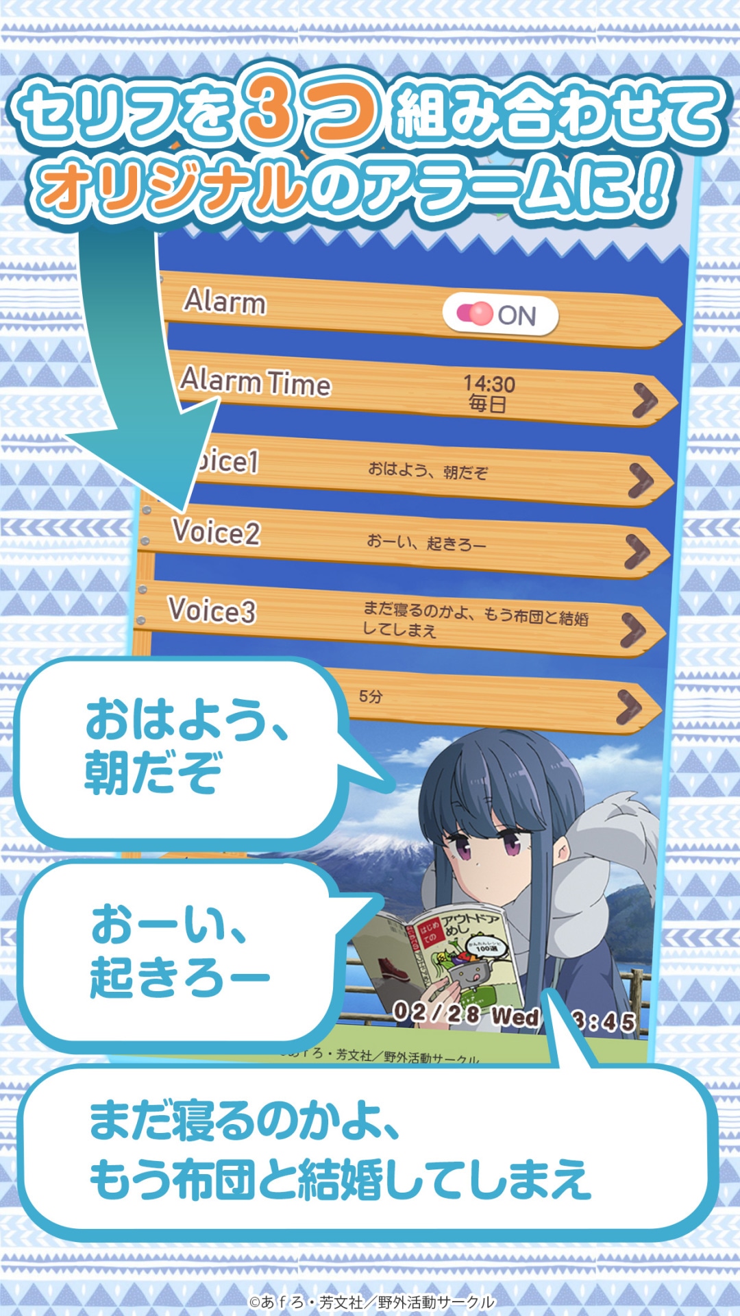 「ゆるキャン△ ～志摩リンアラーム～」サンプル画像