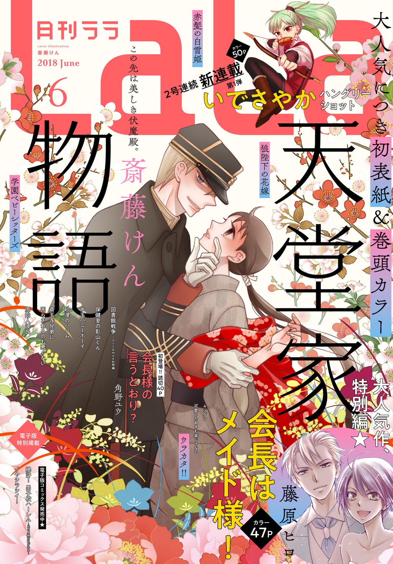LaLa6月号電子版