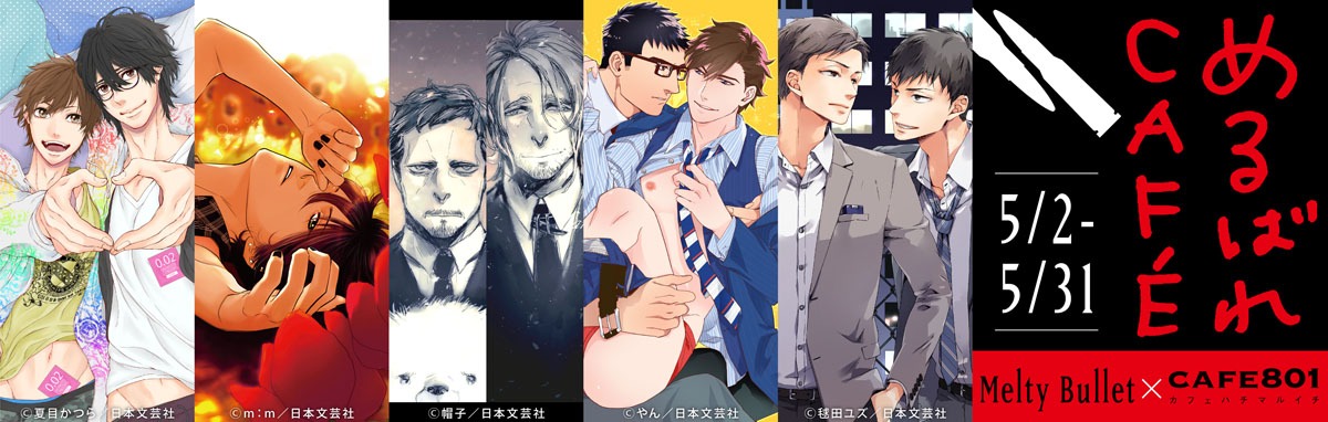 「めるばれCAFE」ビジュアル