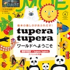 細田守とtupera tuperaの鼎談がMOEに、お互いのことを根掘り葉掘り