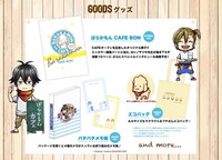 「ばらかもんカフェ」で販売されるグッズ。