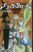 「ブラッククローバー」16.5巻「公式ガイドブック 「魔導書の栞」