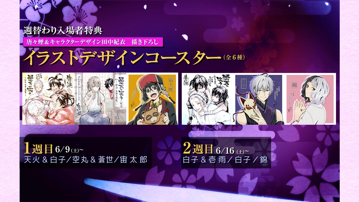 「曇天に笑う〈外伝〉 ～宿命、双頭の風魔～」の入場者特典。