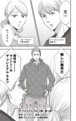 「左ききのエレン」とサントリー「ザ・プレミアム・モルツ」のコラボエピソードより。(c)かっぴー・nifuni／集英社