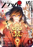 月刊コミックフラッパー6月号