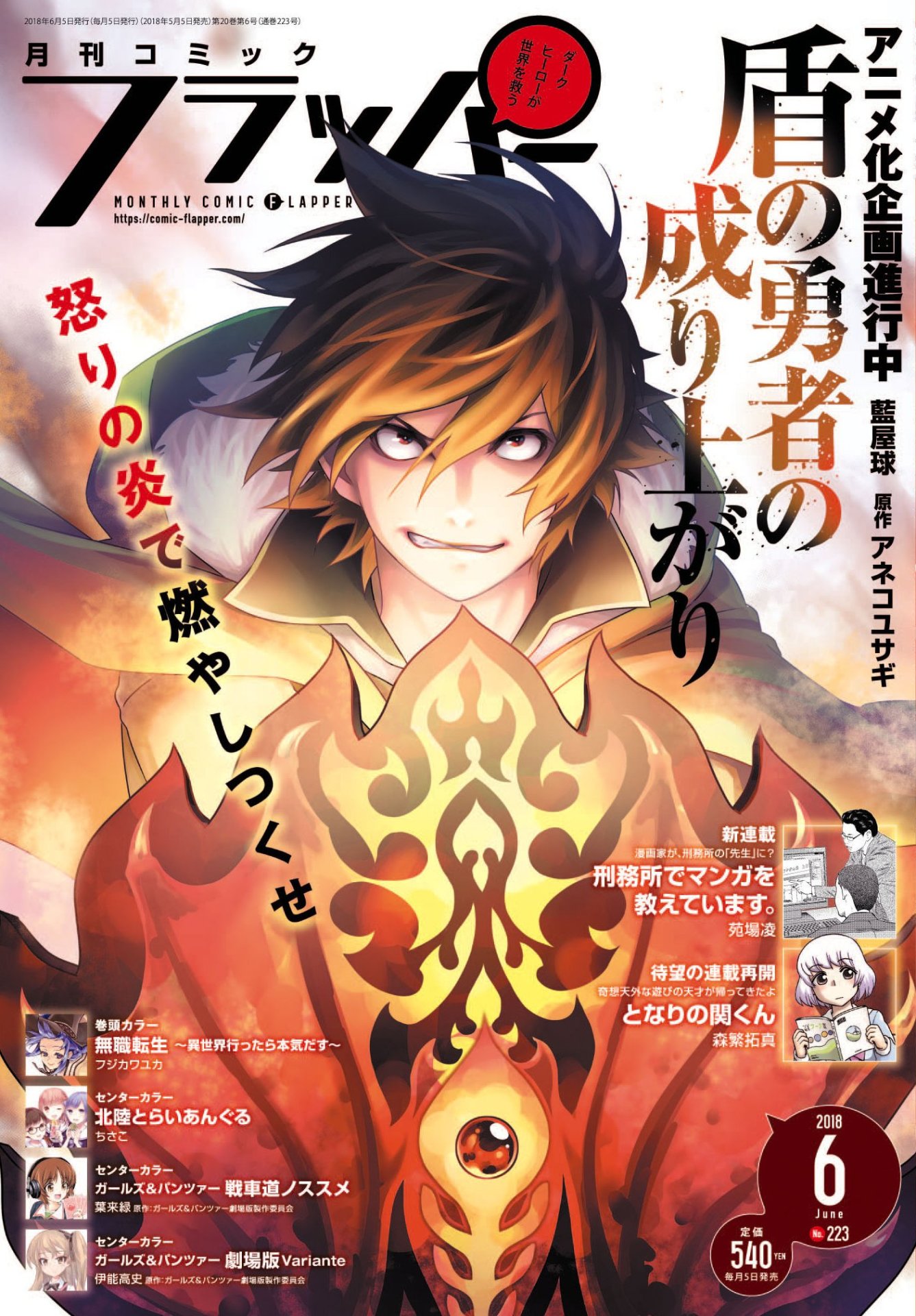 月刊コミックフラッパー6月号