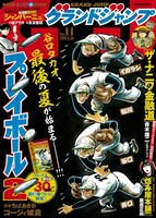 グランドジャンプ11号