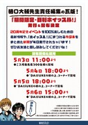 「期間限定・日刊ホイッスル！」配布の詳細。
