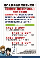「期間限定・日刊ホイッスル！」配布の詳細。
