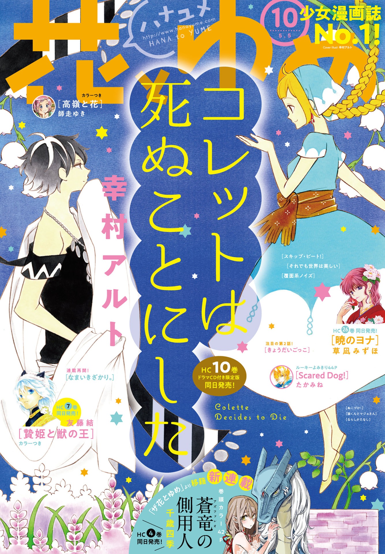 花とゆめ10号電子版