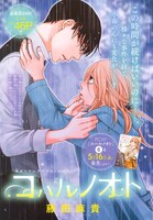 「コハルノオト」扉ページ。