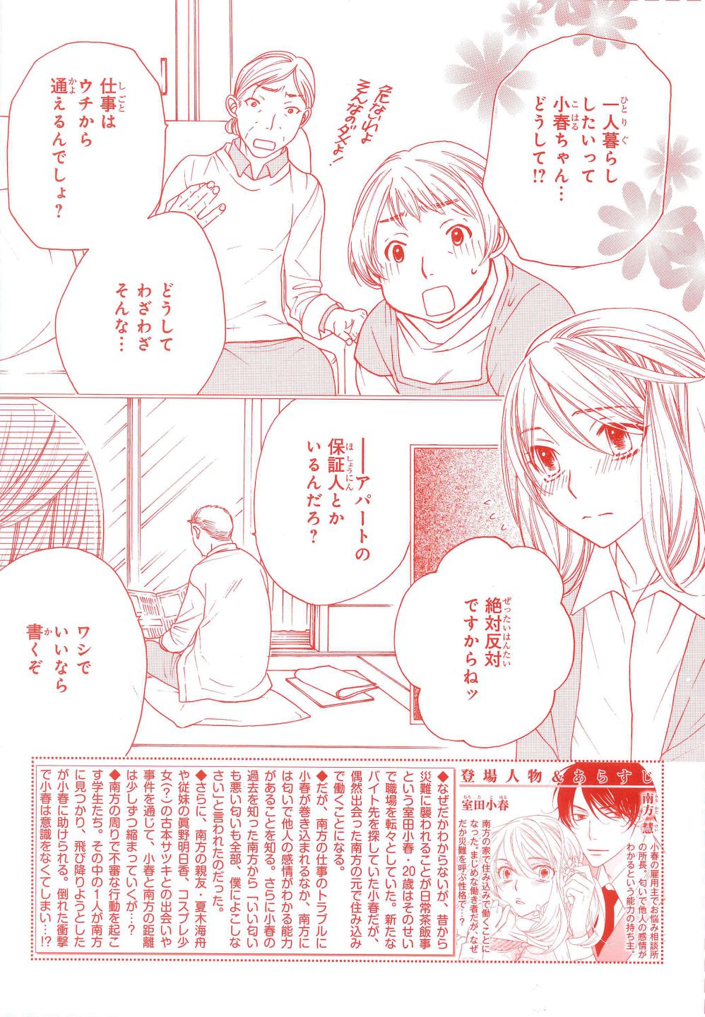 「コハルノオト」より。