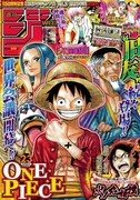 週刊少年ジャンプ23号