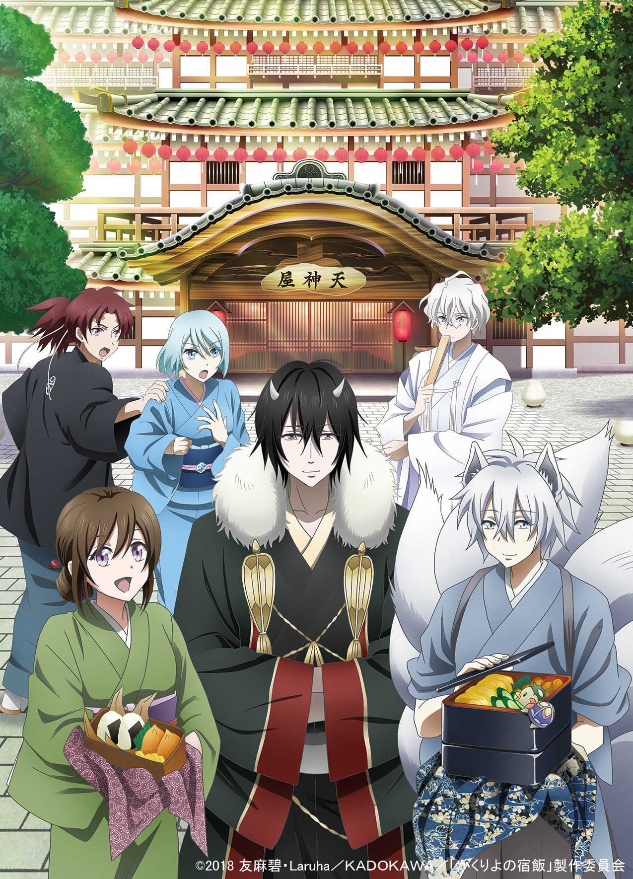 「かくりよの宿飯」キービジュアル