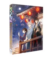 「かくりよの宿飯」Blu-ray / DVD第1巻のパッケージ。