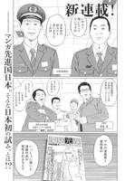 「刑務所でマンガを教えています。」第1話より。