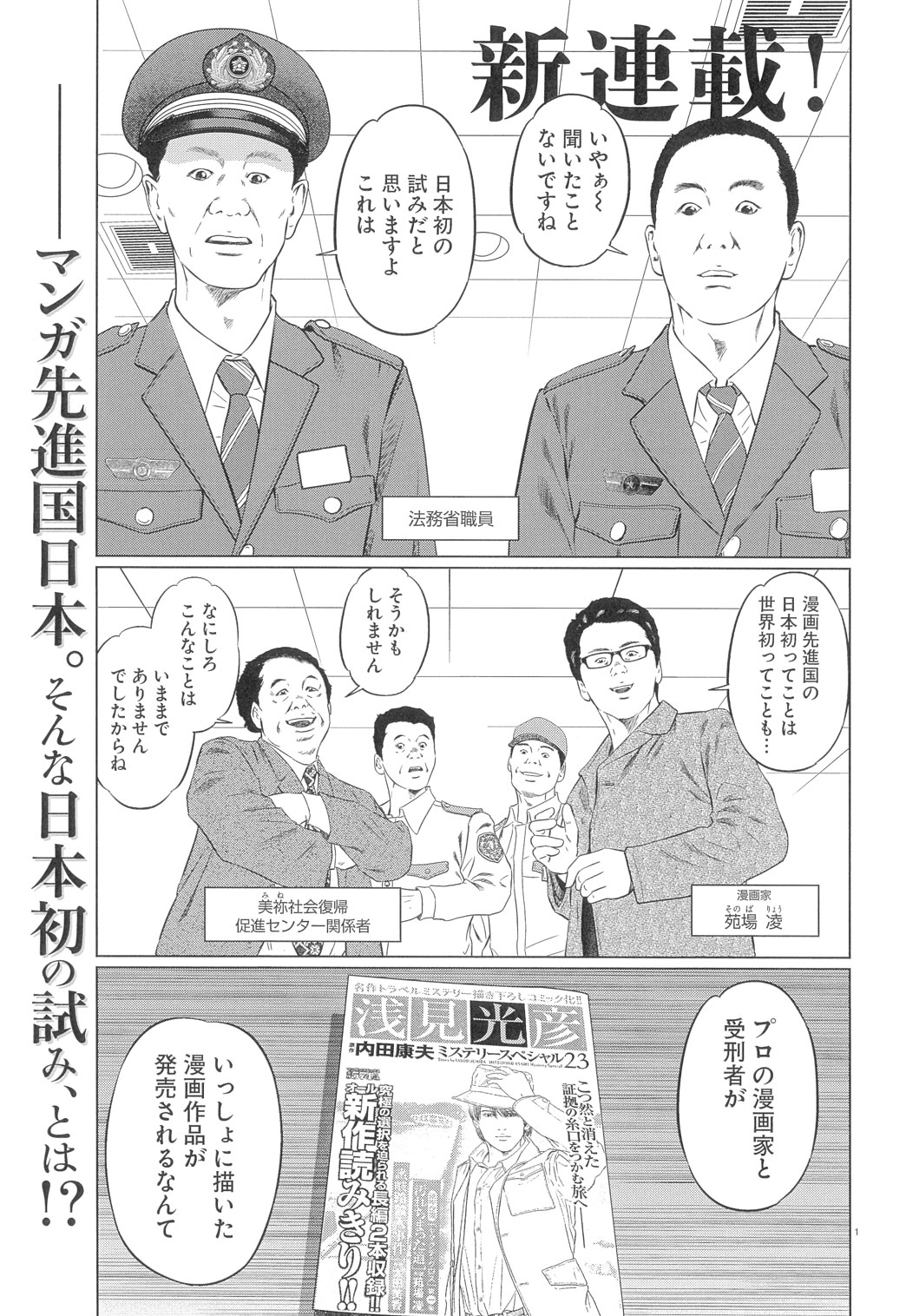 「刑務所でマンガを教えています。」第1話より。